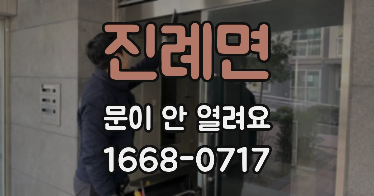 진례면 문이 안 열려요