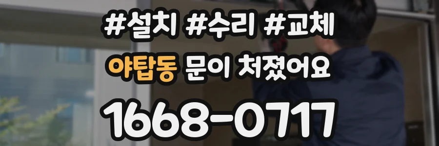 야탑동 문이 처졌어요