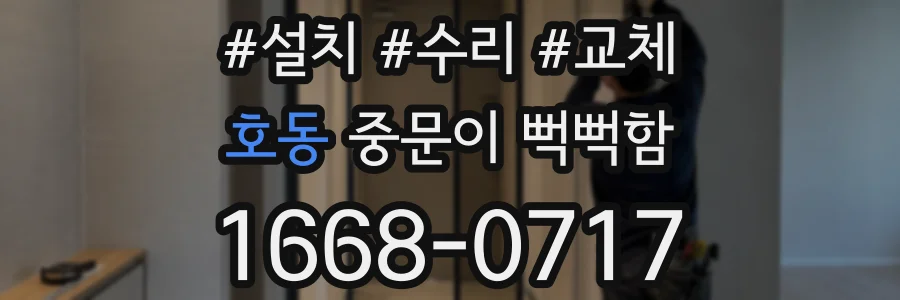 호동 중문이 뻑뻑함