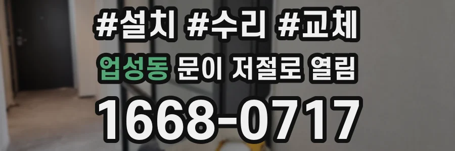 업성동 문이 저절로 열림