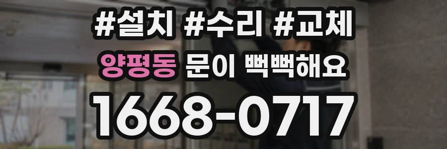 양평동 문이 뻑뻑해요