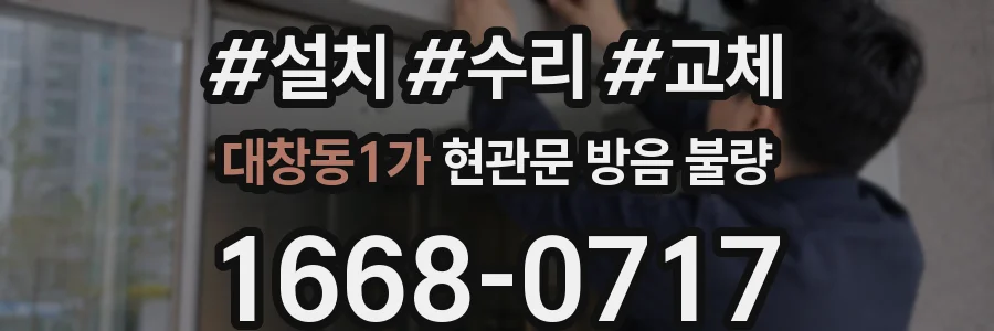 대창동1가 현관문 방음 불량
