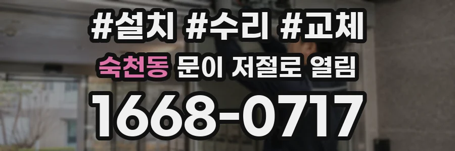 숙천동 문이 저절로 열림