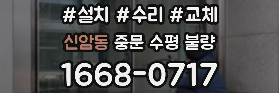 신암동 중문 수평 불량