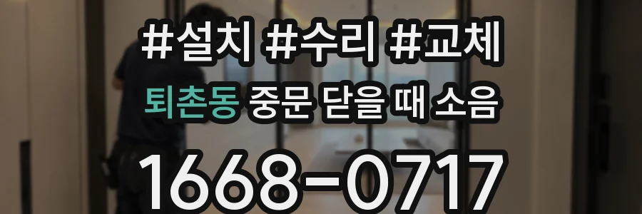 퇴촌동 중문 닫을 때 소음