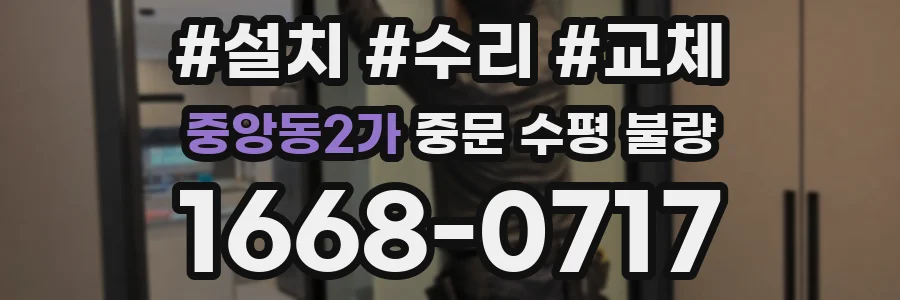중앙동2가 중문 수평 불량