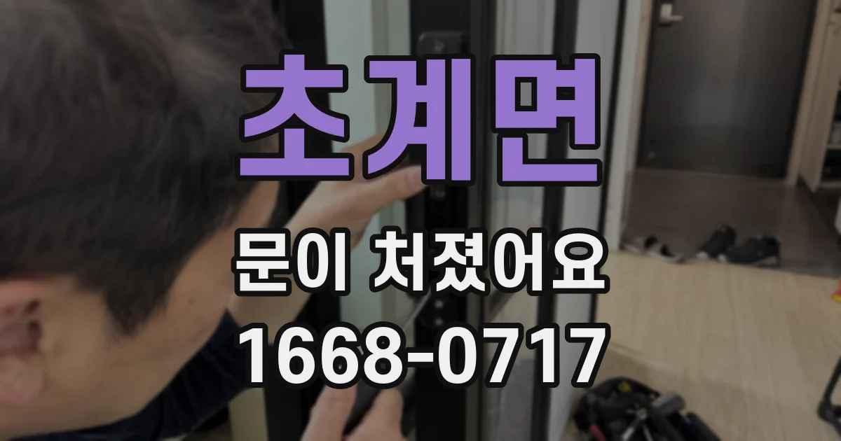 초계면 문이 처졌어요
