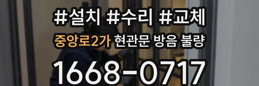 중앙로2가 현관문 방음 불량
