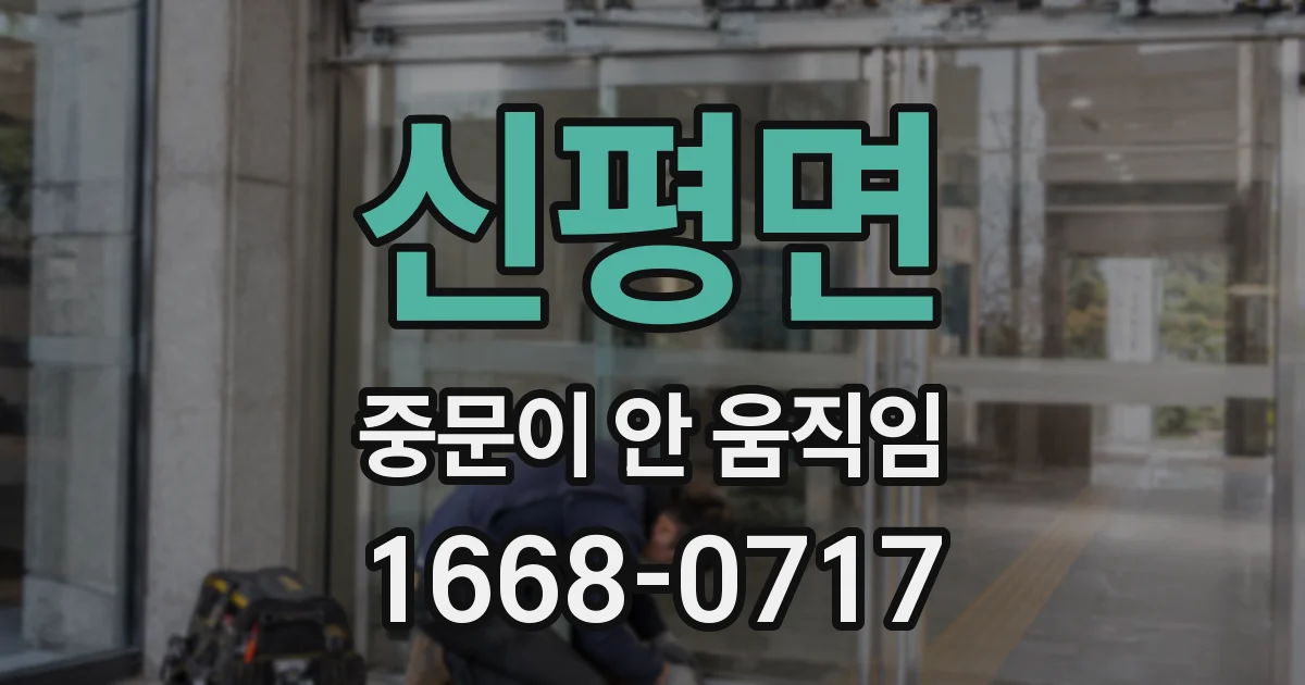 신평면 중문이 안 움직임