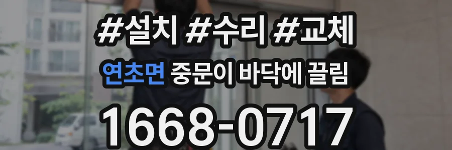 연초면 중문이 바닥에 끌림