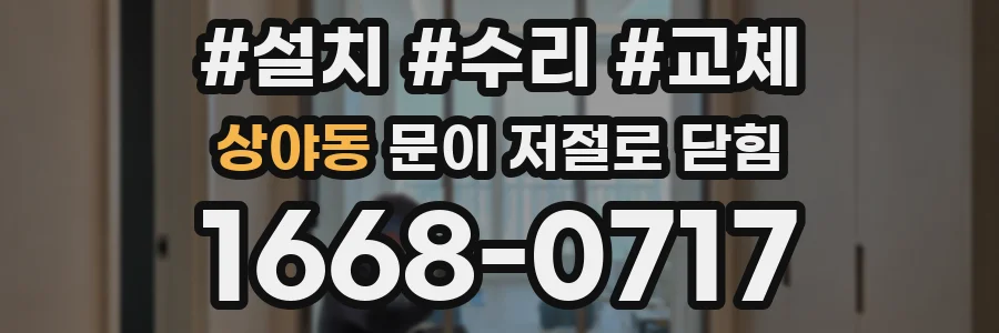 상야동 문이 저절로 닫힘