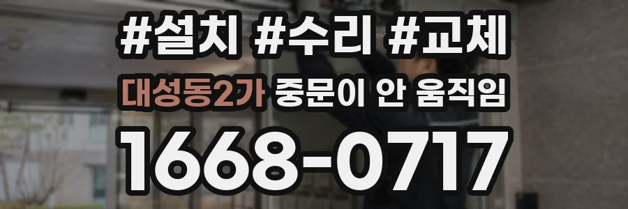 대성동2가 중문이 안 움직임