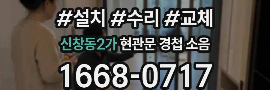 신창동2가 현관문 경첩 소음