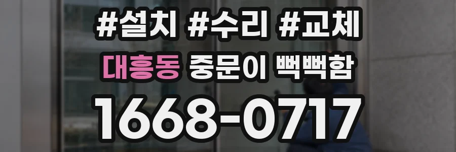 대흥동 중문이 뻑뻑함