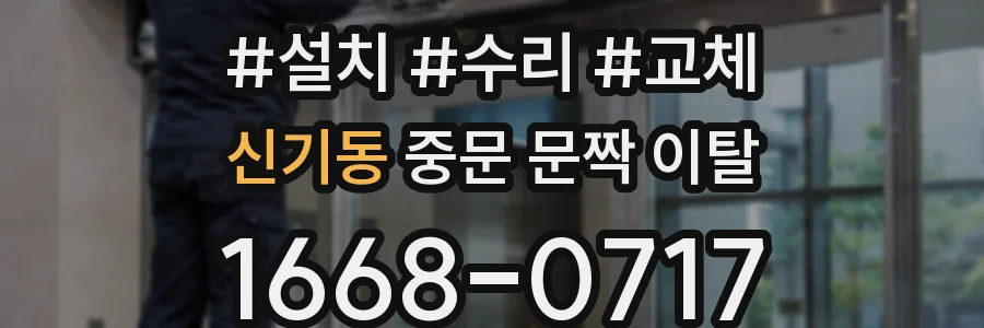 신기동 중문 문짝 이탈