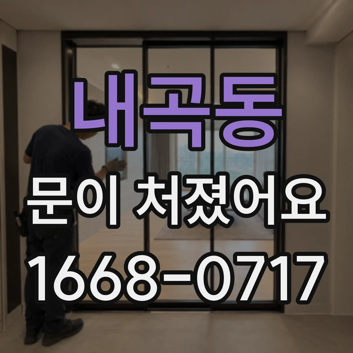 내곡동 문이 처졌어요