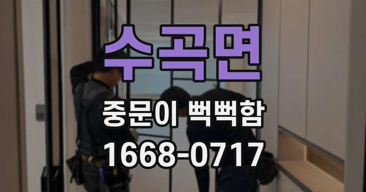 수곡면 중문이 뻑뻑함