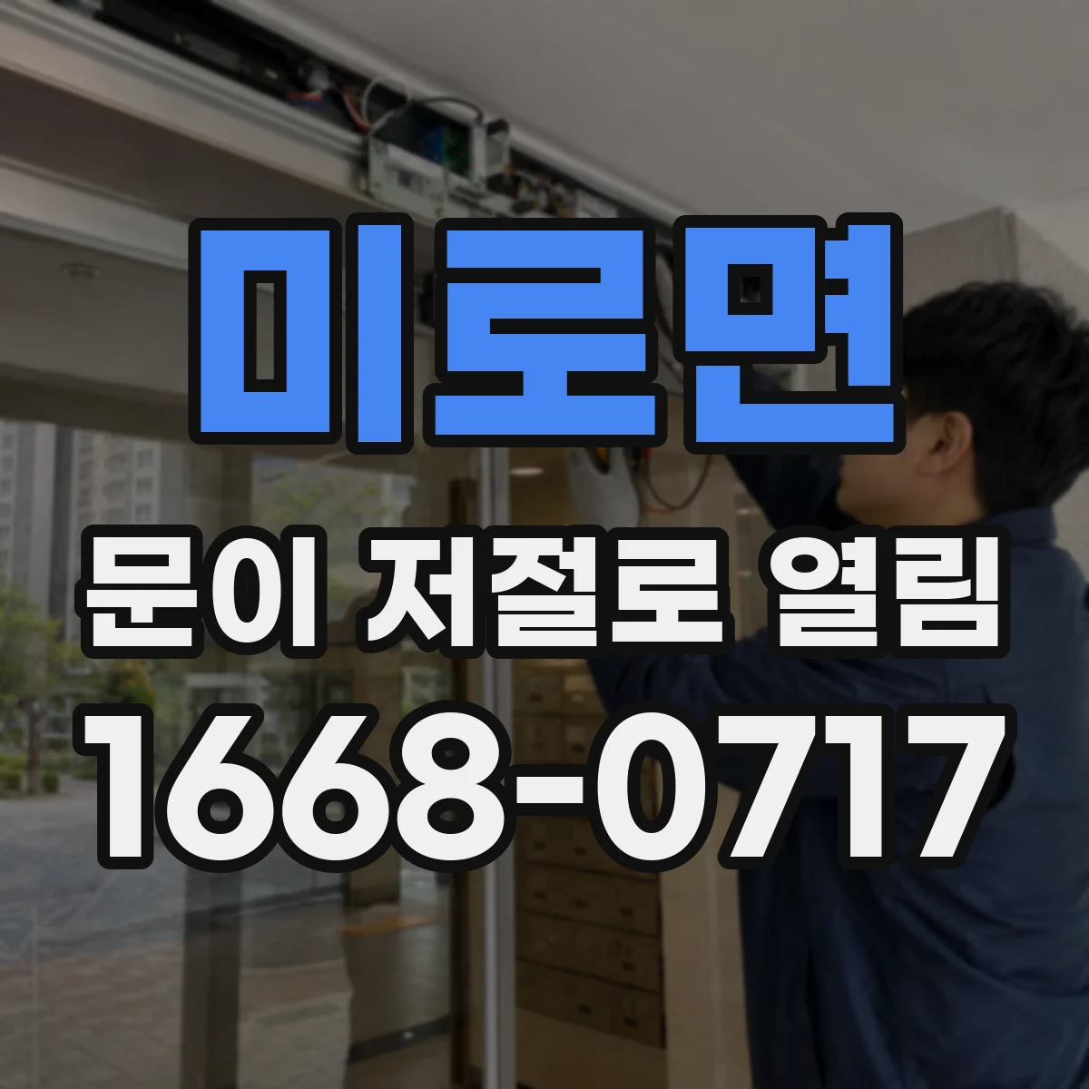 미로면 문이 저절로 열림