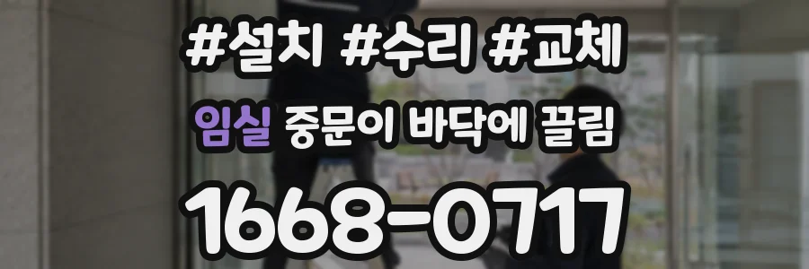 임실 중문이 바닥에 끌림