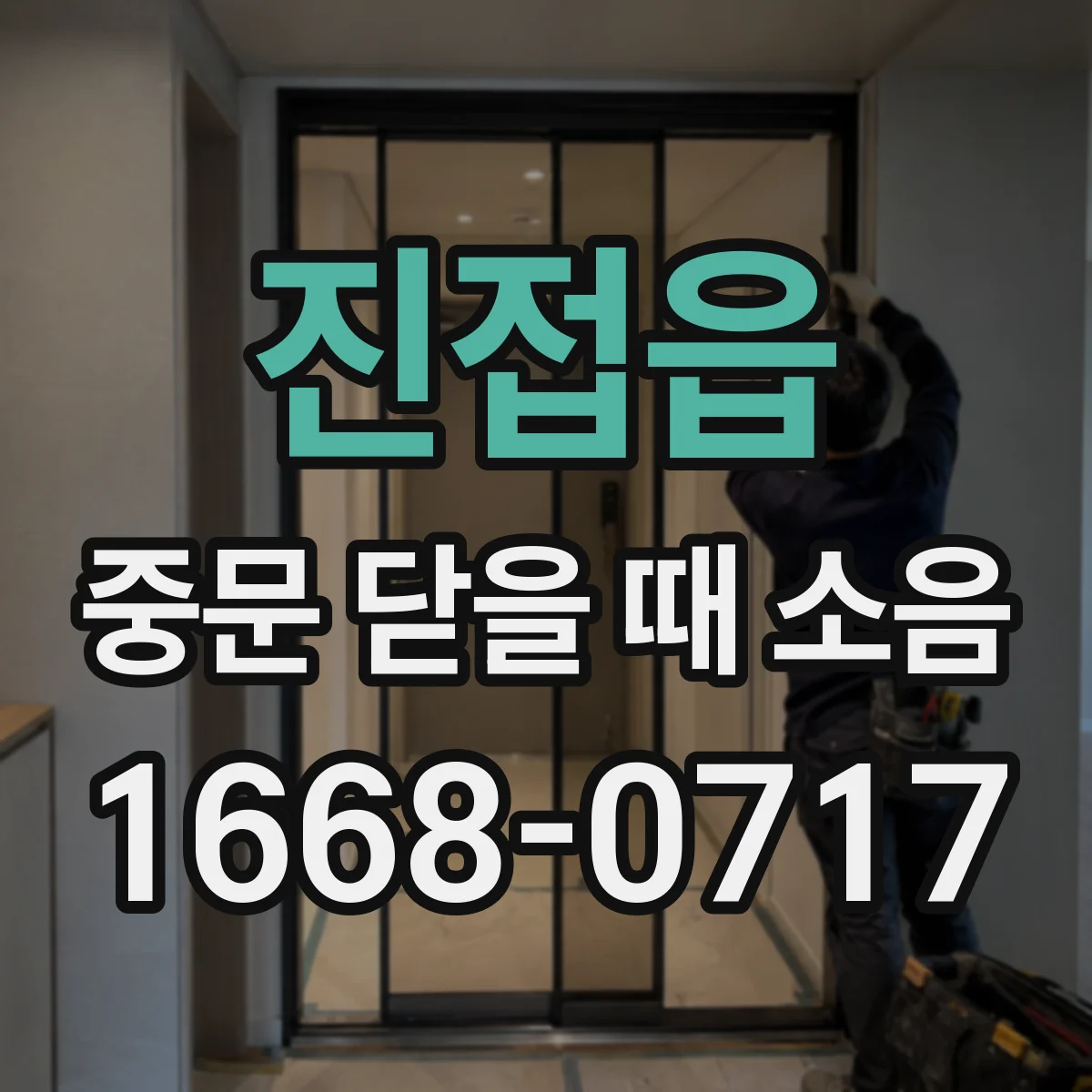 진접읍 중문 닫을 때 소음