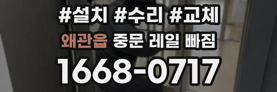 왜관읍 중문 레일 빠짐