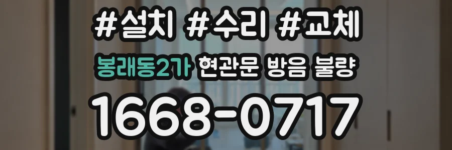 봉래동2가 현관문 방음 불량