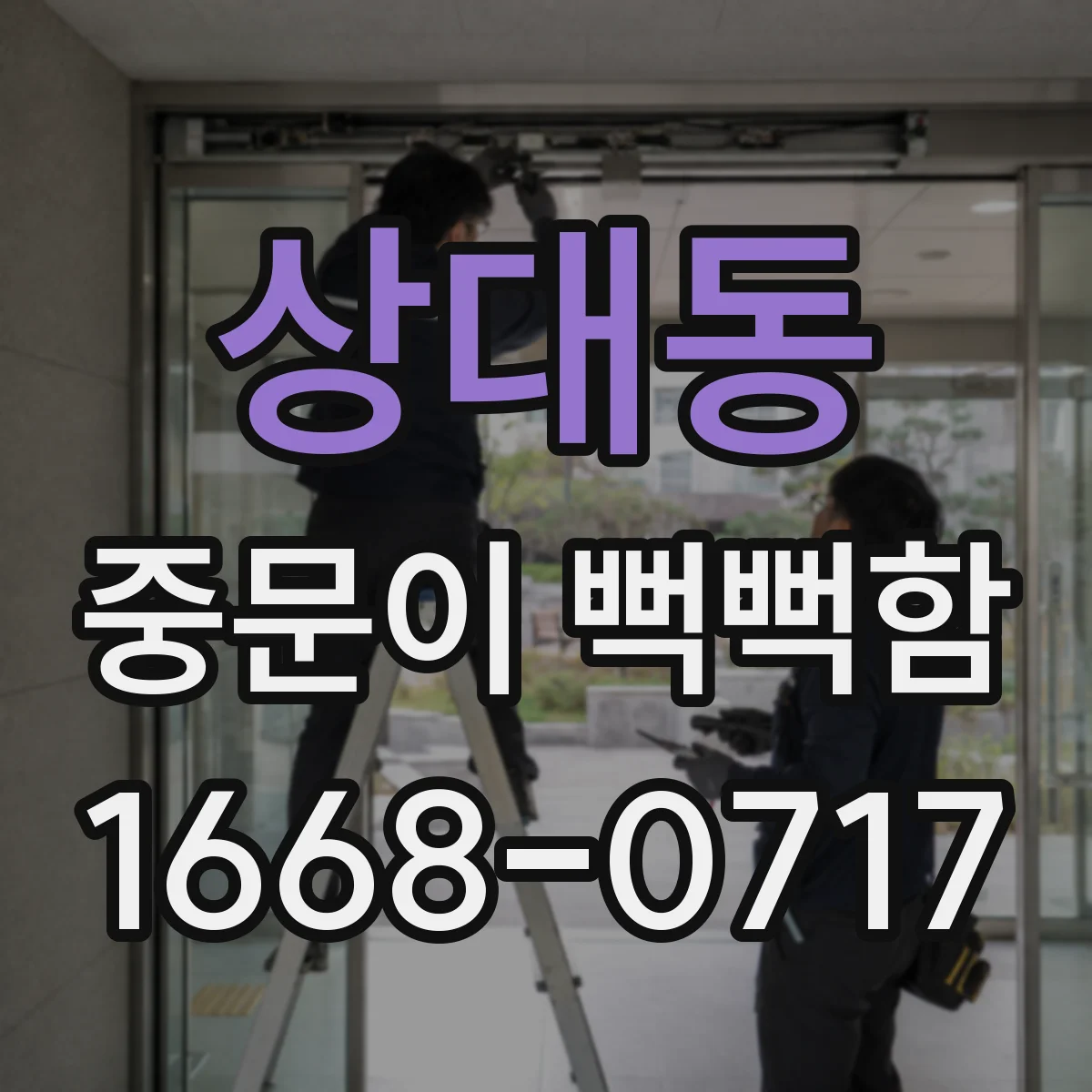 상대동 중문이 뻑뻑함