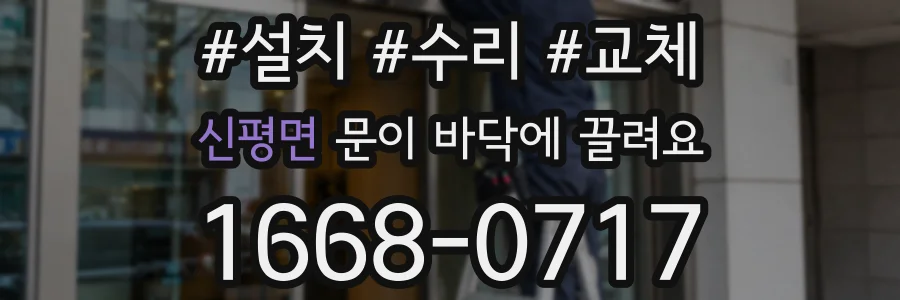 신평면 문이 바닥에 끌려요
