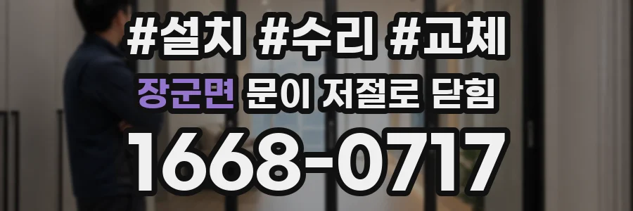 장군면 문이 저절로 닫힘