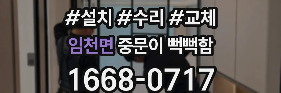 임천면 중문이 뻑뻑함
