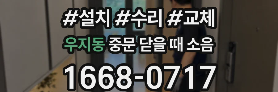 우지동 중문 닫을 때 소음
