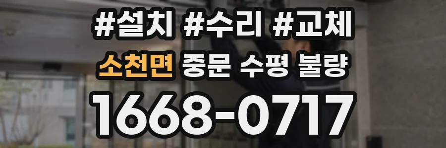 소천면 중문 수평 불량