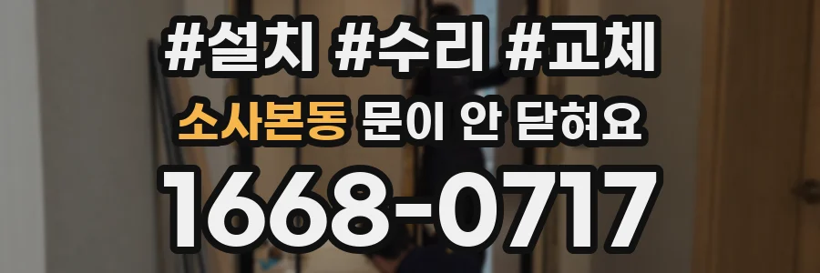 소사본동 문이 안 닫혀요