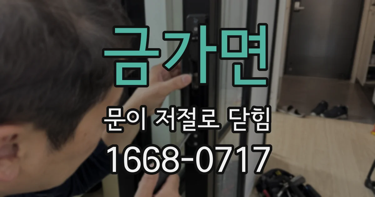 금가면 문이 저절로 닫힘