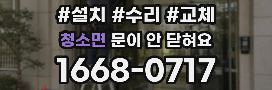 청소면 문이 안 닫혀요