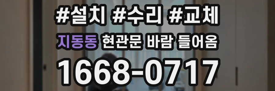 지동동 현관문 바람 들어옴