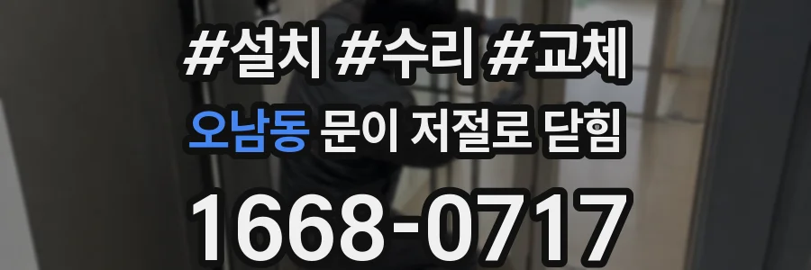 오남동 문이 저절로 닫힘