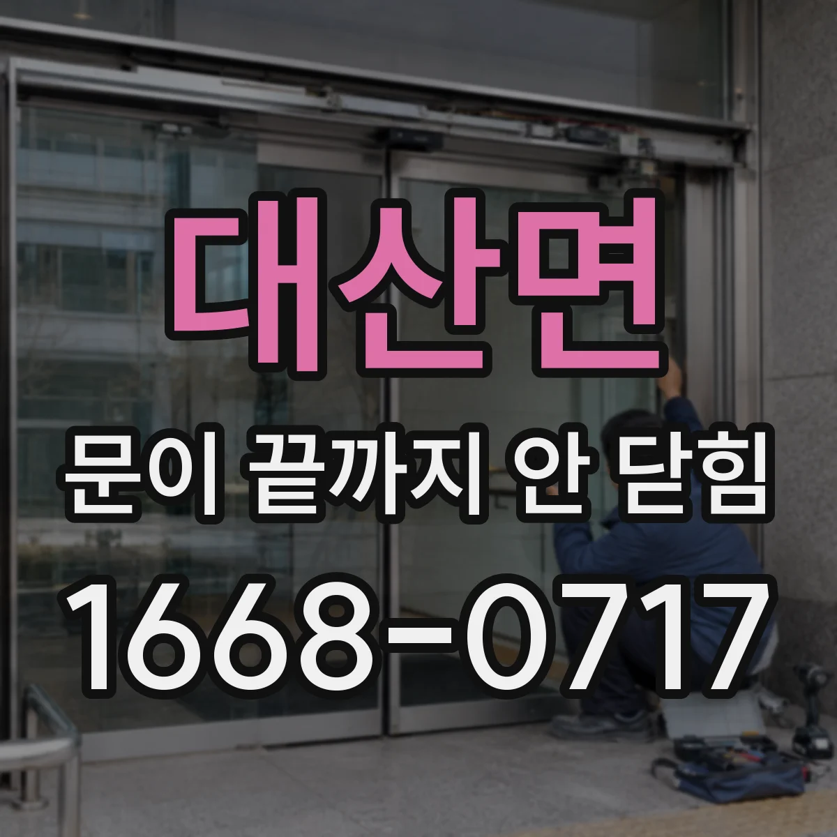 대산면 문이 끝까지 안 닫힘 해결할 때 동적 텍스트가 태그를 잘라버리는 원인
