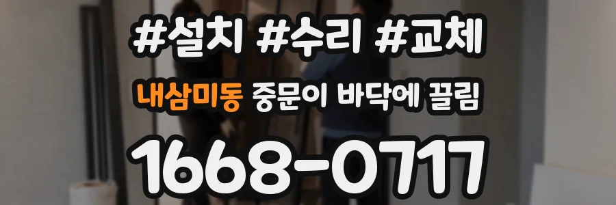 내삼미동 중문이 바닥에 끌림
