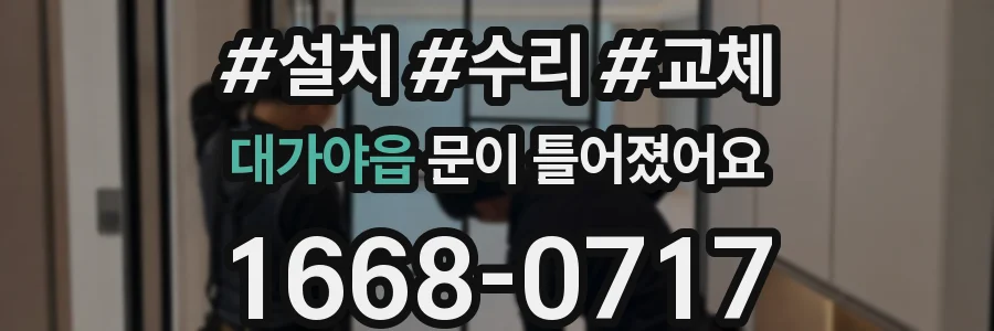 대가야읍 문이 틀어졌어요