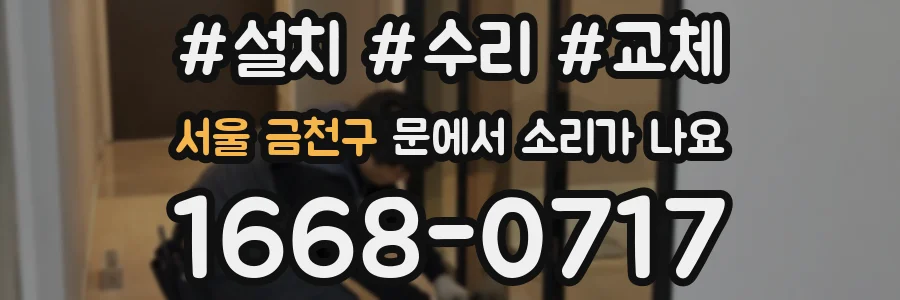 서울 금천구 문에서 소리가 나요