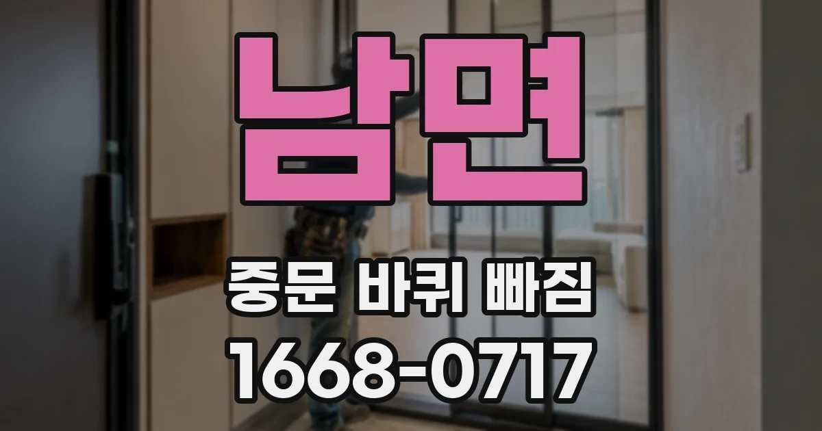 남면 중문 바퀴 빠짐