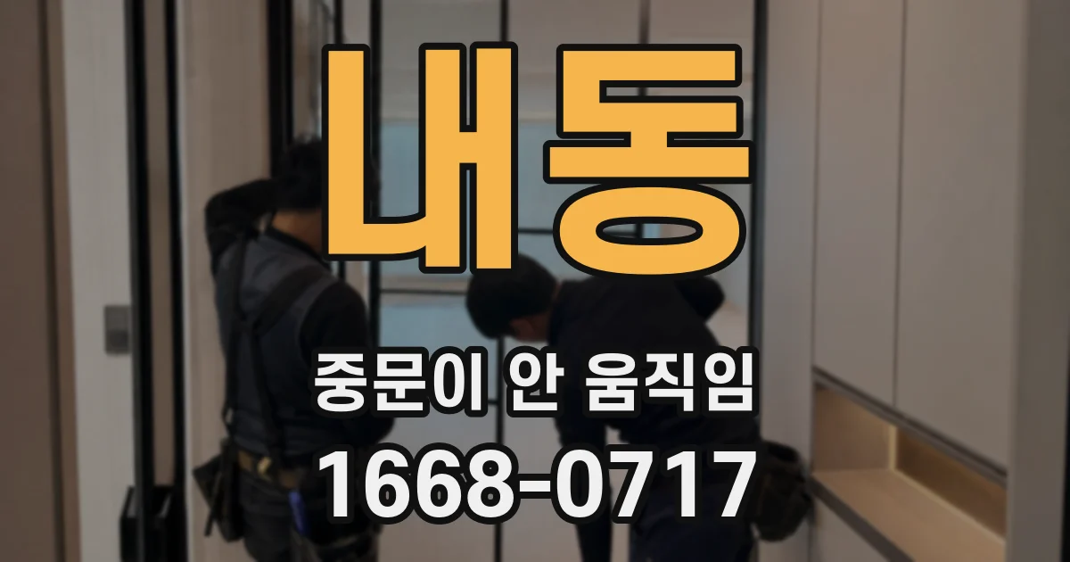 내동 중문이 안 움직임