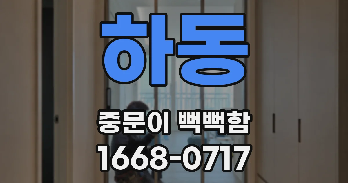 하동 중문이 뻑뻑함