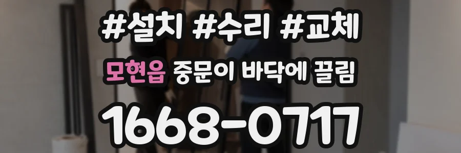 모현읍 중문이 바닥에 끌림
