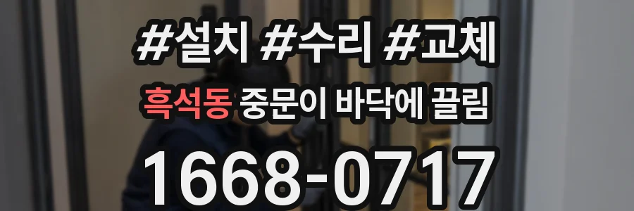 흑석동 중문이 바닥에 끌림