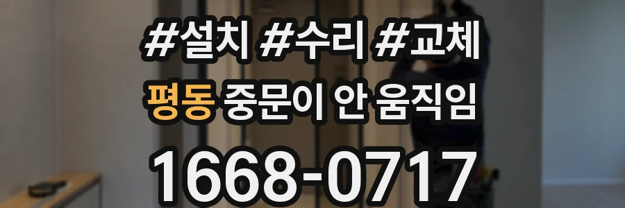 평동 중문이 안 움직임