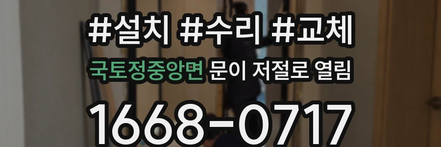 국토정중앙면 문이 저절로 열림