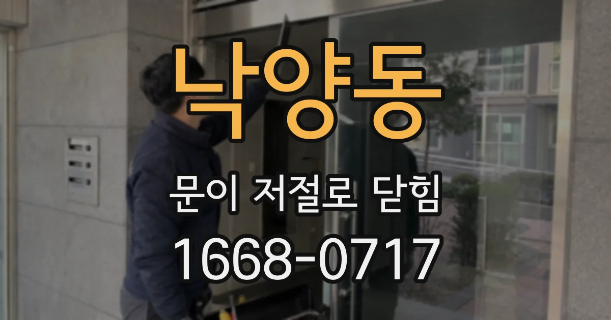 낙양동 문이 저절로 닫힘