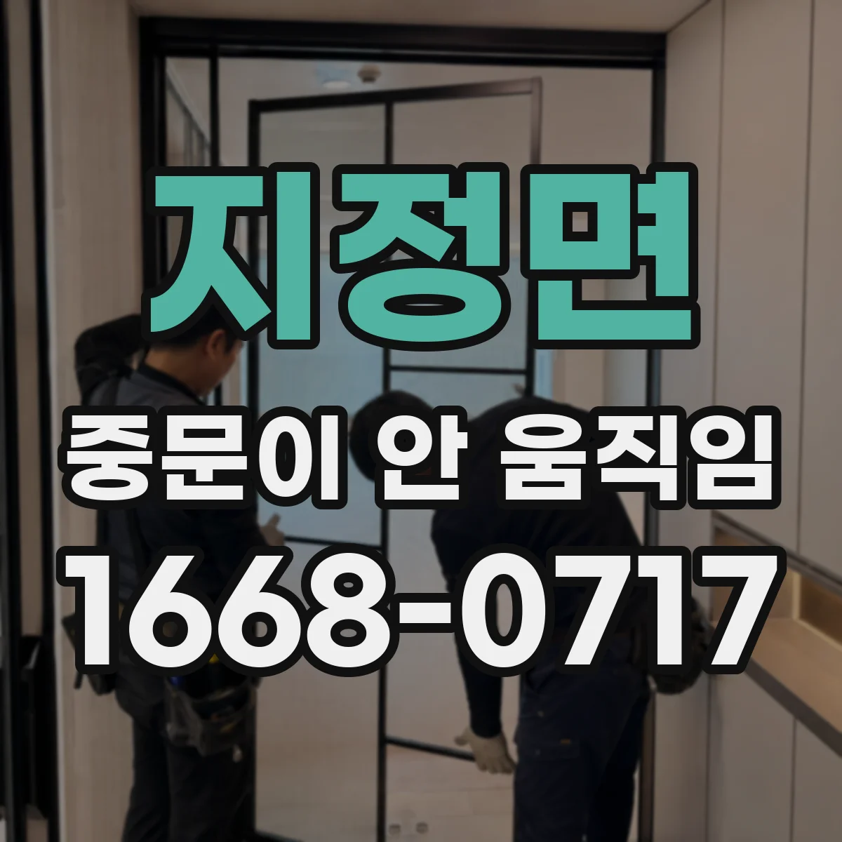 지정면 중문이 안 움직임